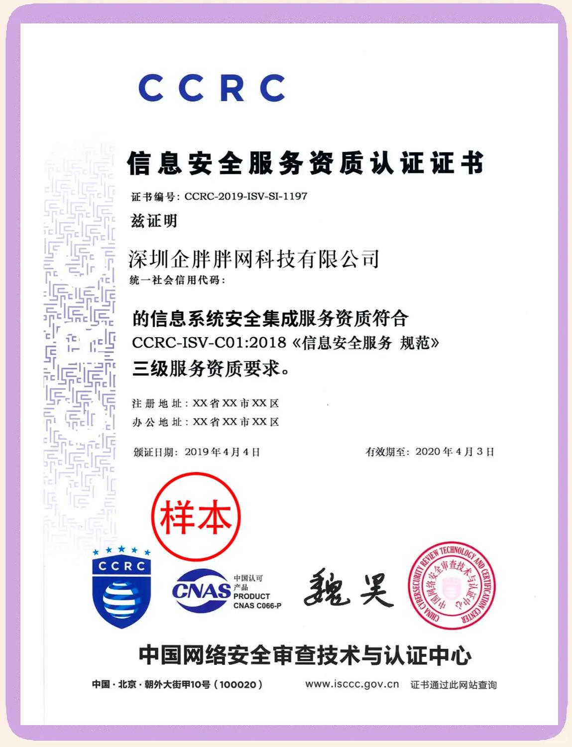 CCRC信息安全服務(wù)資質(zhì)認(rèn)證全解析 聚焦網(wǎng)絡(luò)與信息安全軟件開(kāi)發(fā)